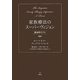 家族療法のスーパーヴィジョン―統合的モデル [単行本]