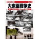 大東亜戦争史 Vol.4[DVD]