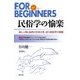 民俗学の愉楽―神と人間と自然の交渉の学、谷川民俗学の真髄(FOR BEGINNERSシリーズ) [全集叢書]