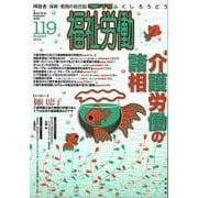 季刊福祉労働 119 [単行本]