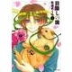 目隠しの国 第3巻（白泉社文庫 つ 2-3） [文庫]