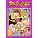 ズッコケ文化祭事件(新・こども文学館〈2〉) [単行本]