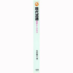 ヨドバシ.com - 現代流通―理論とケースで学ぶ(有斐閣アルマ