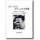 ブハーリンとボリシェヴィキ革命-政治的伝記：1888年-1938年 [単行本]