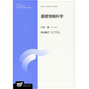 基礎情報科学 [全集叢書]