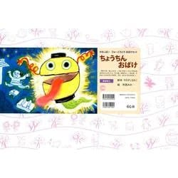 ちょうちんおばけ（かみしばいひゅ～どろどろおばけセット） [紙しばい]
