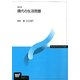 現代の生活問題 改訂版 (放送大学教材) [全集叢書]