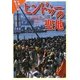 ヒンドゥーの聖地(世界歴史の旅) [全集叢書]