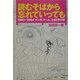 読むそばから忘れていっても―1983-2004マンガ、ゲーム、ときどき小説 [単行本]