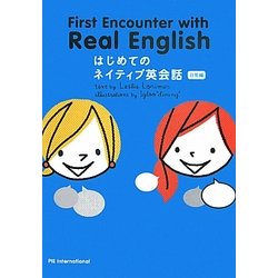 はじめてのネイティブ英会話 日常編 [単行本]