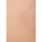 長篇詩 ごろごろ [単行本]