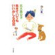 生きていてもいいかしら日記 [単行本]