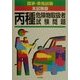 丙種危険物取扱者試験問題(国家・資格試験本試験版シリーズ) [単行本]
