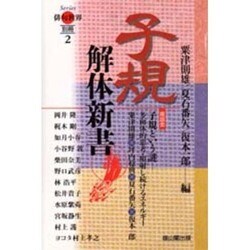 Series俳句世界 別冊2 [全集叢書]