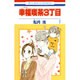 幸福喫茶3丁目 7（花とゆめCOMICS） [コミック]