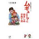 ムギューッと抱きしめ子育て法―七田式で母親力アップ! [単行本]