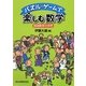 パズル・ゲームで楽しむ数学―娯楽数学の世界 [単行本]
