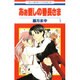 あぁ愛しの番長さま 1(花とゆめコミックス) [コミック]