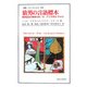 狼男の言語標本―埋葬語法の精神分析/付・デリダ序文“Fors"(叢書・ウニベルシタス) [全集叢書]
