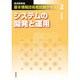 基本情報技術者試験 2 3訂版 [単行本]