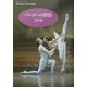 バレエへの招待(ちくまプリマーブックス) [全集叢書]