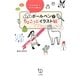 ボールペンでちょこっとイラスト帖―もっとかわいくカンタンに描ける! [単行本]