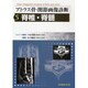 アトラス骨・関節画像診断 5 [単行本]