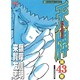 天牌 43（ニチブンコミックス） [コミック]