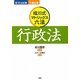 「成川式」マトリックス六法 行政法 [単行本]
