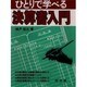 ひとりえ学べる決算書入門 [単行本]