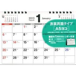 シンプル書き込み式卓上カレンダー(A5ヨコ) 2013 [カレンダー]