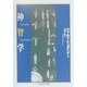 神智学(ちくま学芸文庫) [文庫]