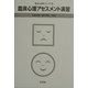 臨床心理アセスメント演習(臨床心理学シリーズ〈3〉) [全集叢書]
