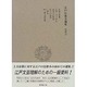 江戸狂歌本選集〈第4巻〉 [全集叢書]