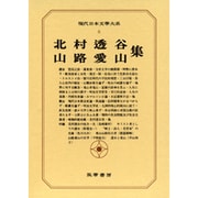 現代日本文学大系 6