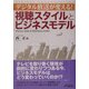 デジタル放送が変える!視聴スタイルとビジネスモデル(B&Tブックス) [単行本]