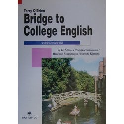 文法中心の大学英語 [単行本]