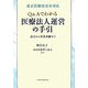 改正医療法完全対応 Q&Aでわかる医療法人運営の手引―設立から事業承継まで [単行本]