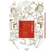 IT帝国の興亡―スティーブ・ジョブズ革命(レボリューション) [単行本]