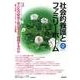 社会的養護とファミリーホーム Vol.2(July.2011 [単行本]