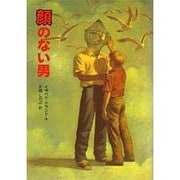 顔のない男 [単行本]