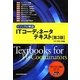 ビジュアル解説 ITコーディネータテキスト 第3版 [単行本]
