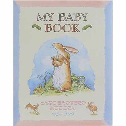 どんなにきみがすきだかあててごらん ベビーブック [単行本]