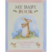 どんなにきみがすきだかあててごらん ベビーブック [単行本]