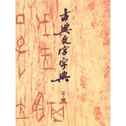 古典文学字典2冊セット [事典辞典]