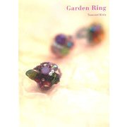 Garden Ring [全集叢書]