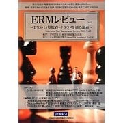ERMレビュー〈Vol.3〉IFRS・18号監査・クラウドを巡る論点 [単行本]