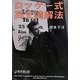 ロッケー式英文読解法 [単行本]