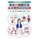 あなたが育てる人材マネジメント―介護管理者養成研修テキスト [単行本]