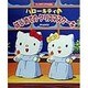 ハローキティのはじめてのクリスマスケーキ(サンリオクリスマスえほん) [絵本]